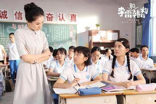 李雷和韩梅梅电影照片