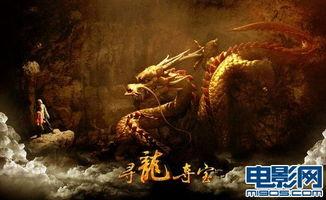 寻龙夺宝故事背景地,寻龙夺宝传奇之地揭秘